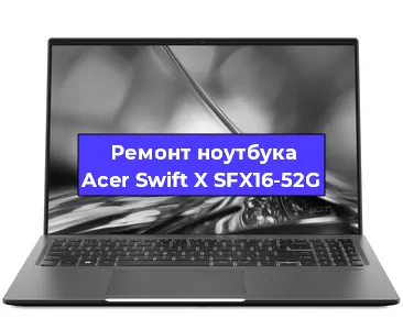 Замена процессора на ноутбуке Acer Swift X SFX16-52G в Перми
